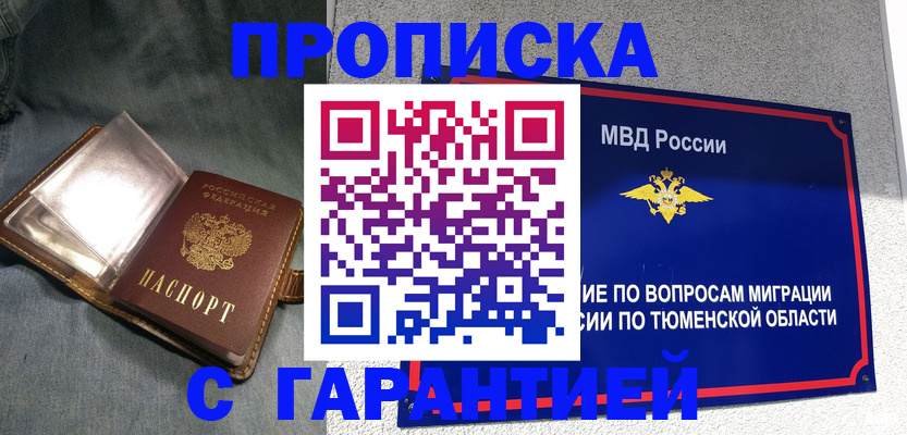 прописка от собственника в Белёве