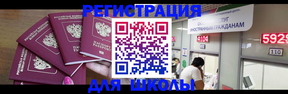 временная прописка в Белёве